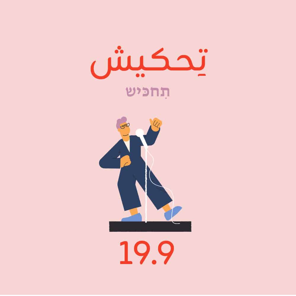 תִחכּיש