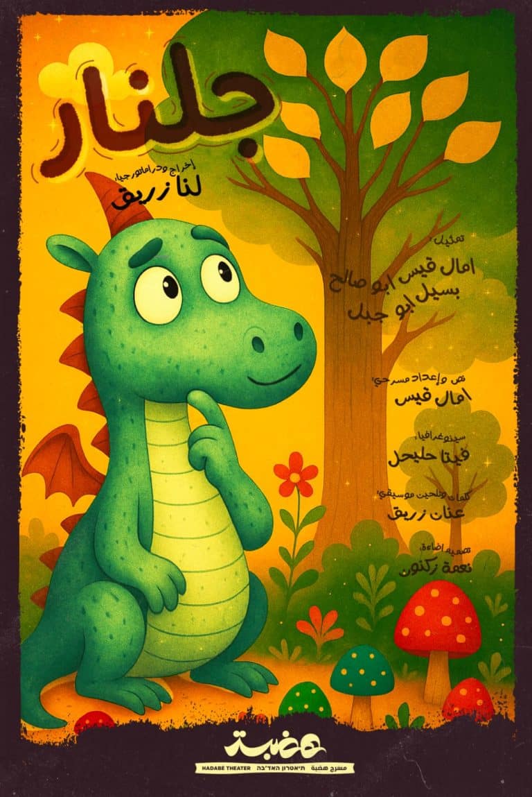 ג'ולאנאר